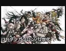 【世代別栄冠ナイン】（31）ダンガンロンパ2世代