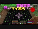 【Minecraft実況】吉良吉影は静かにマイ暮らしたい　第81話