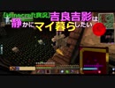 【Minecraft実況】吉良吉影は静かにマイ暮らしたい　第82話