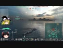 【WoWS】還暦艦長の激闘奮戦録　その2【ゆっくり実況】