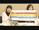 東山奈央の虹といっしょ！ 第03回 (2018/01/18)