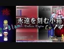 【ゆっくり実況】ロミアス 黄金の騎士の妖怪大魔境08【メイデンスノウ】 A part