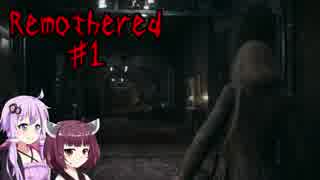 [REMOTHERED]  殺人鬼のいる洋館から逃げろ！#1 VOICEROID実況