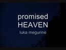 promised　HEAVEN