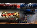 三国志大戦４　簡雍でGO!　フンベルトの下手くそ道　50