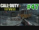 【CoD:WW2】FPS歴7年の実況プレイ#47【To be continued】