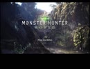 【ゆっくり】調査員ゆうた　その1【MHWorld】