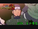 語りながら進める！　「ナルティメットストームトリロジー」　part24
