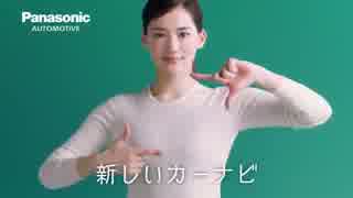 パナソニック ストラーダCM 綾瀬はるか　Panasonic