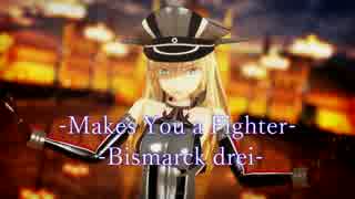 【MMD艦これ】Makes You a Fighter feat. Bismarck【カメラ配布】