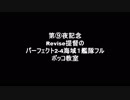 【アズールレーン】Revise提督のアズレン実況　第⑨夜【実況プレイ】