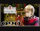 【初見実況】ラジアントヒストリアパーフェクトクロノロジー【90】