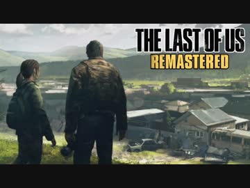 （終）不可能を越えた超やりこみラストオブアス Part29