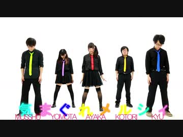 【彩華よもた】気まぐれメルシィ 踊ってみた【きゅうむっしゅことり】