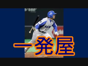 ゆっくり語る西武ライオンズの選手　第１３回「貝塚政秀」