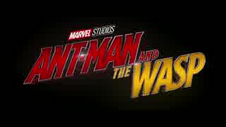 映画『Ant-Man and the Wasp／アントマン&ワスプ』予告編