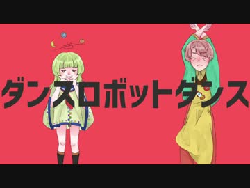 【滲音かこい・せんせい】ダンスロボットダンス【UTAUカバー】