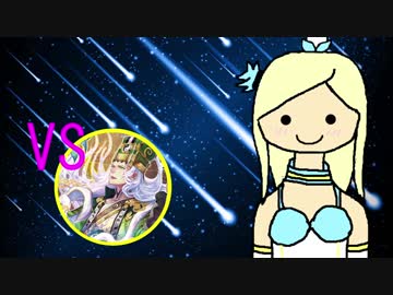 三国志大戦　大喬と共に大流星で覇者を目指す　Part16