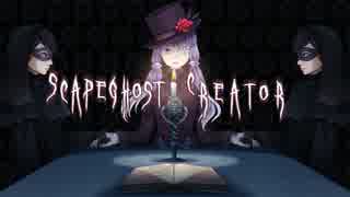 【結月ゆかりV4】 SCAPEGHOST CREATOR 【オリジナル曲】