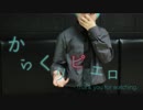 【コスプレ】一期一振で からくりピエロ 踊れなかった【刀剣乱舞】