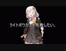 【MHW】ライトボウガン爆裂パンチ【VOICEROID紲星あかり】