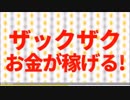 迫真広告部・金稼ぎの裏技（大嘘）（迫真）（小声）