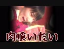 肉喰いたいうんこちゃん