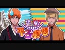 BLEACH ブレソル実況　part925(猛進！平子劇場)