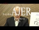 『植田正也の人間力講座第2弾成功は第５回①』植田正也　AJER2018.1.31(3)