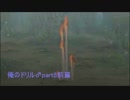【実況】海を裂く俺のドリル♂と七つの縛りpart8前篇【MH3G】