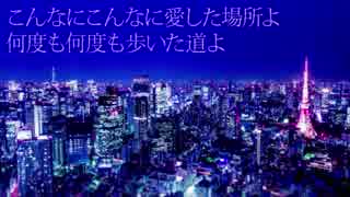 帝国少女　歌ってみました…芹澤。