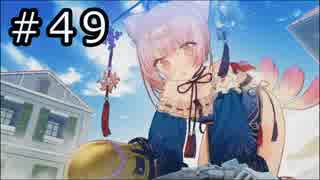 リディー＆スールのアトリエ プレイ動画 Part.49