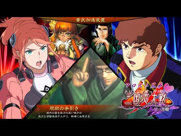 フロスト兄弟とトリニティ末っ子が行く三国志大戦 第09話