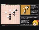 【迫真囲碁部】ガバの六手.el