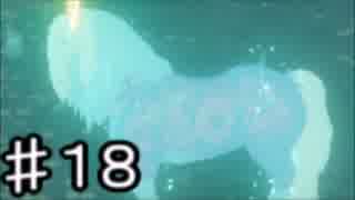 【実況】愛に生きないゼルダの伝説ブレスオブザワイルド　part18
