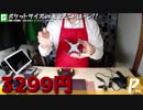 ホモと見る、QVC福島系YouTuber