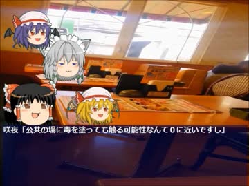 行き当たりばったりミステリー０５【レミリア毒殺事件】