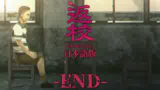 【実況】これは、とある禁忌の物語。『返校 -Detention-』#8(END)【日本語版】