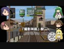 【電車でGO!旅情編】如月千早師匠の運転　02　【VOICEROID+ゆっくり実況】