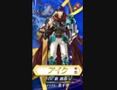 ファイアーエムブレム ヒーローズ 伝承英雄 (伝承の神将 アイク)参戦PV