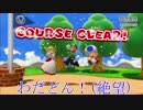 【マリオ3Dワールド】協調性は無くてもクッパごとき倒せる！ part9
