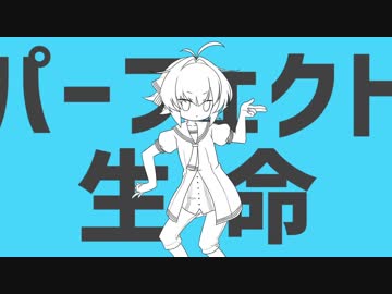 【UTAU音源配布】パーフェクト生命【凍弦トーカ】