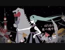 ハングリーモンスター　歌ってみた✡