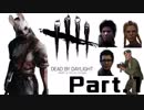 【Dead by Daylight】生き残れ、絶叫Dead by Daylight実況！【Part.1】