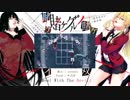 【✧乃音】Deal with the Devil - 賭ケグルイ OP【歌ってみた】