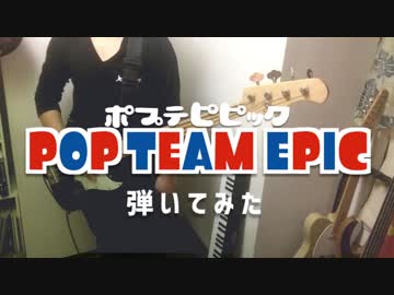 【ポプテピピック】POP TEAM EPIC　弾いてみた【YM】