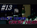 【♀実況】クッソワロタワー幽霊頭 #13