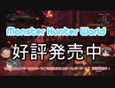 【ゆっくり】ダイレクトマーケティングMHW ゾラマグダラオス【モンハン】