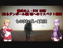 【MGSV:TPP】結月ゆかりのモノマネ実況(儀式の人へのリスペクト動画)