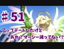 part.100まで頑張って続けるOVERWATCH　part.51